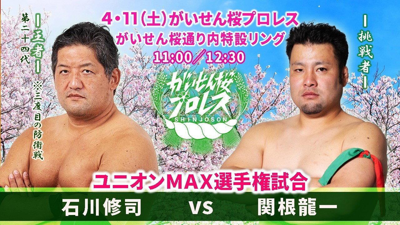 Gaisen Sakura Pro Wrestling 2026 2026 movie scene