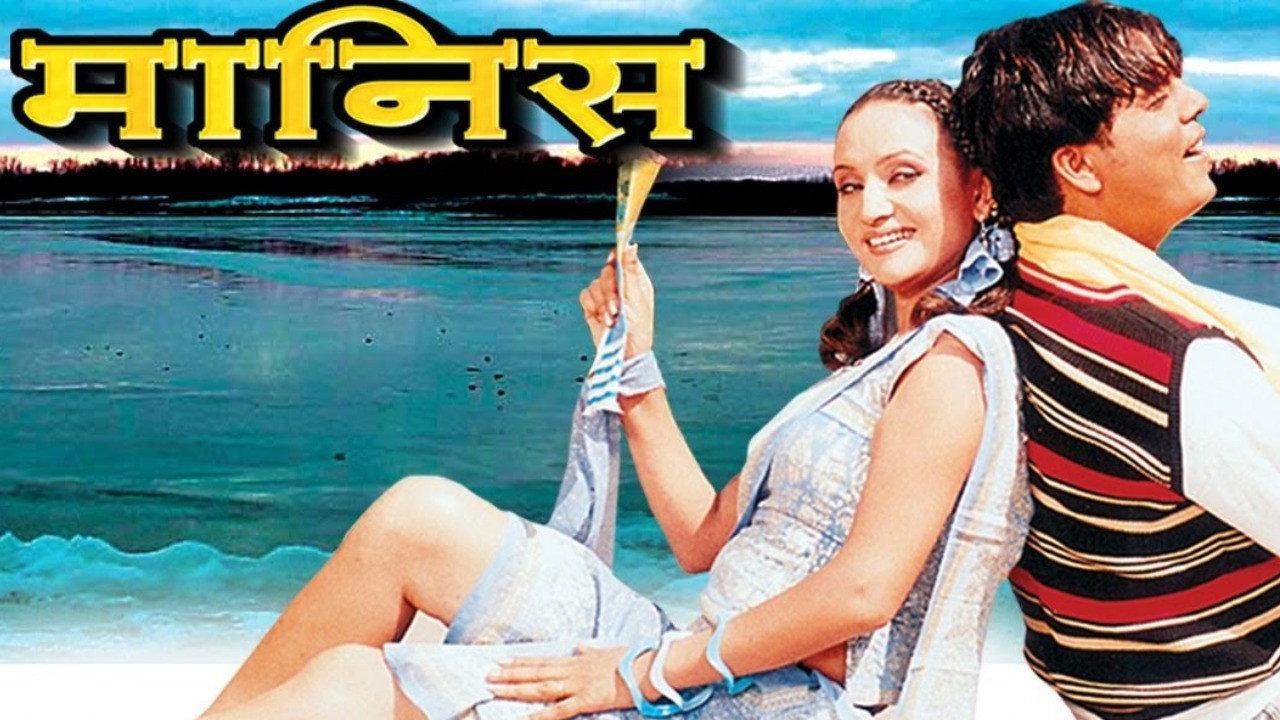 Maanish 2006 movie scene