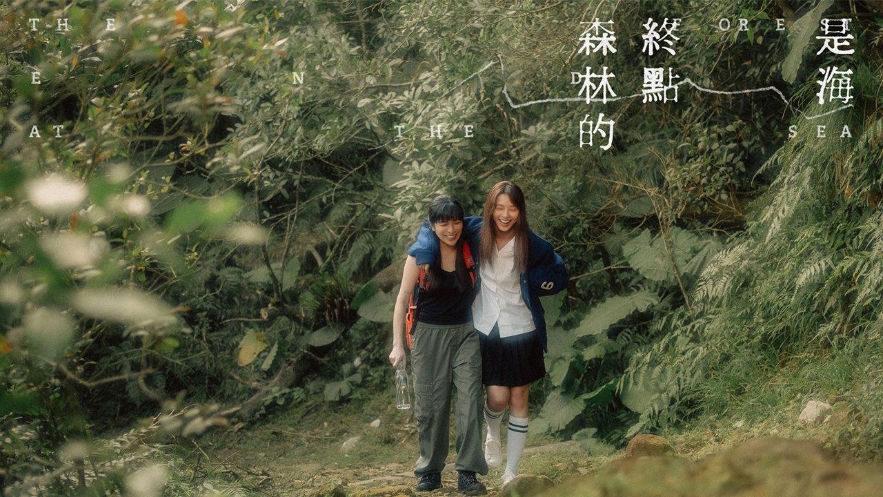 The Forest Ends at the Sea 2023 movie scene