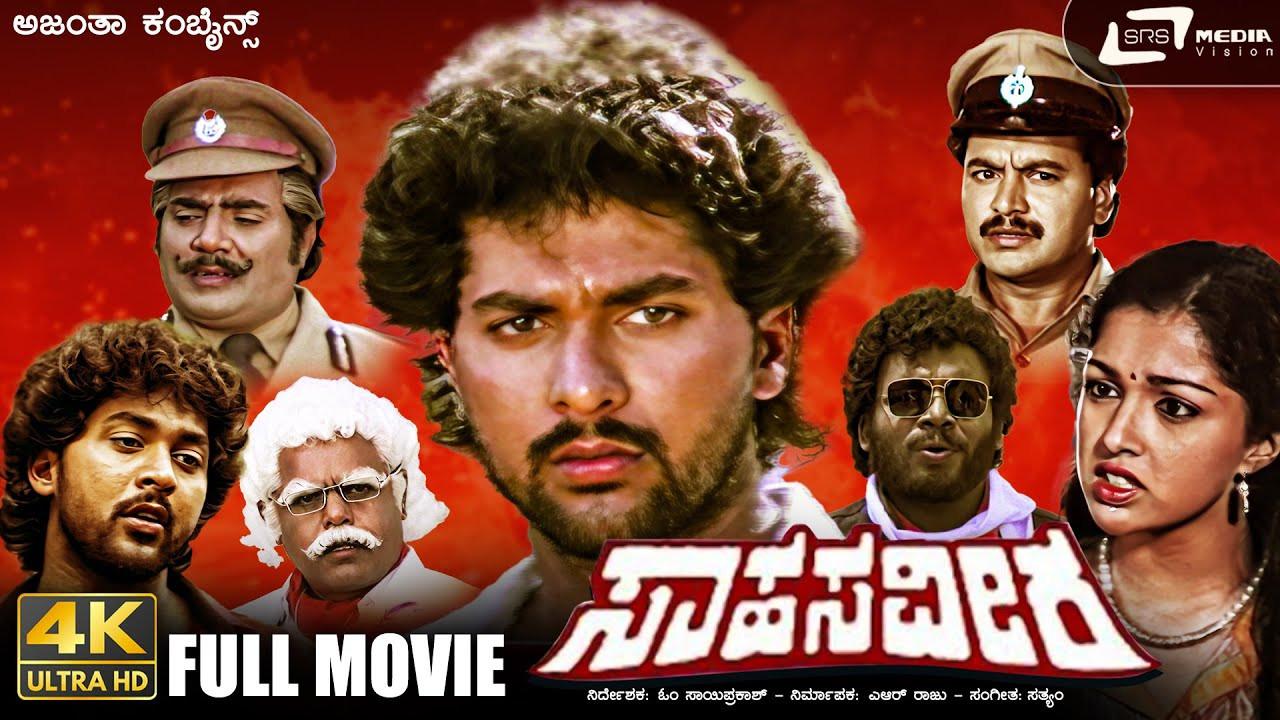 Sahasa Veera 1988 movie scene