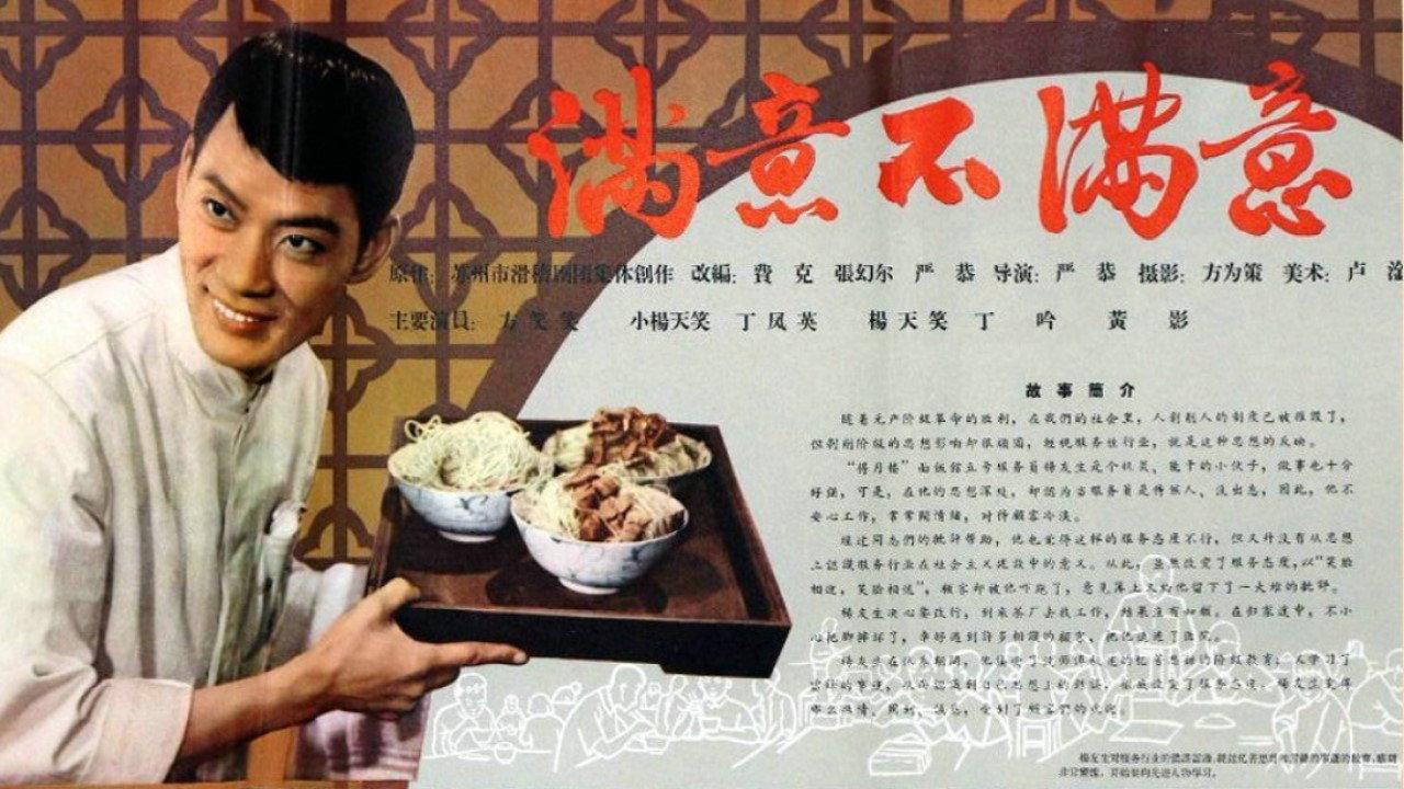 Satisfied or Unsatisfied 1963 movie scene