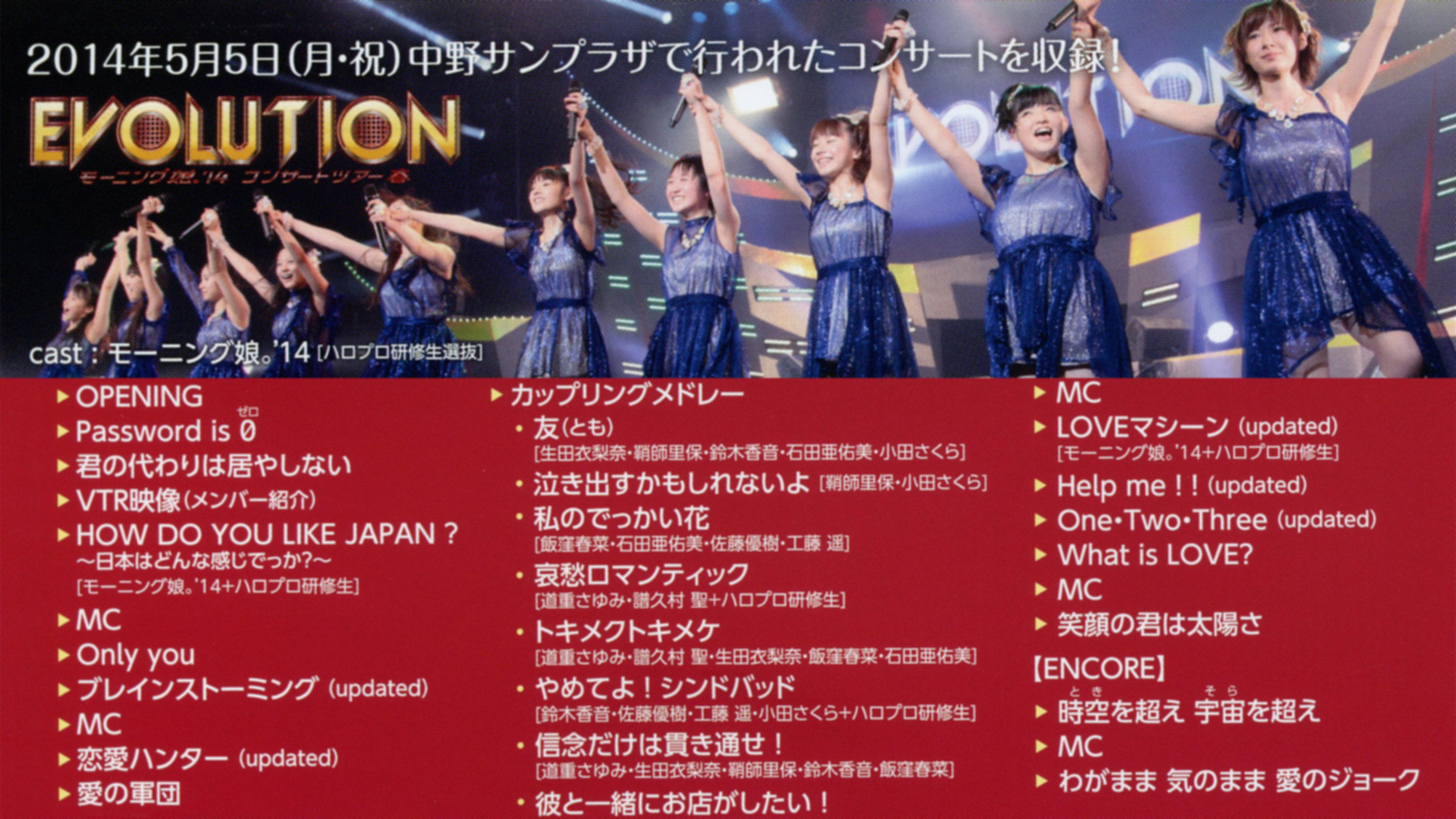 Morning Musume.'14 2014 Spring ~EVOLUTION~ 2014 movie scene