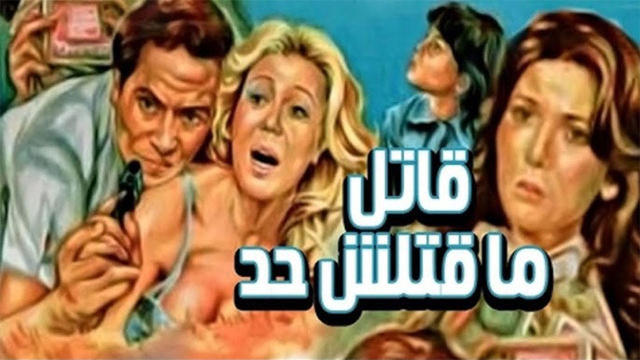 A Killer Who killed No one 1979 movie scene