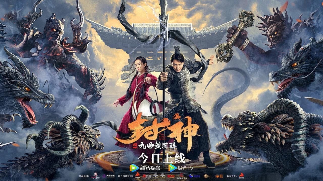 The First Myth: Nine Tribulations of Gods 2021 movie scene
