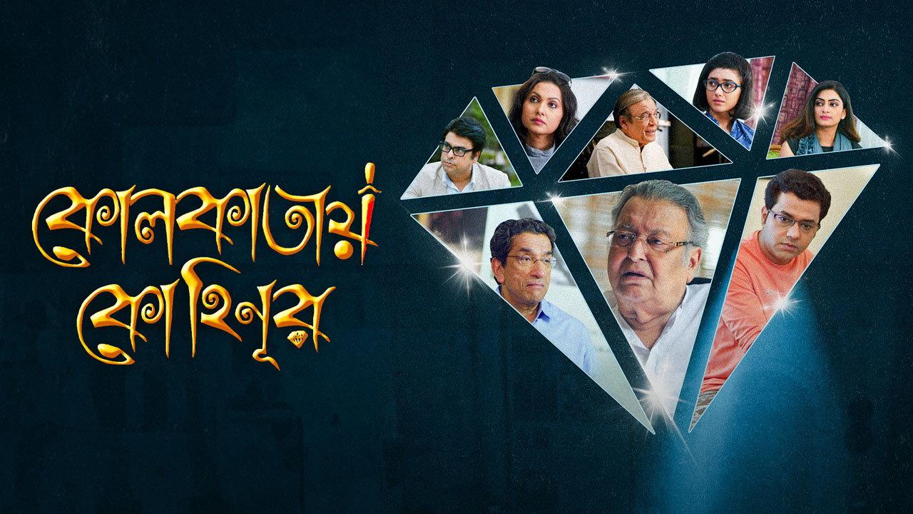 Kolkatay Kohinoor 2019 movie scene