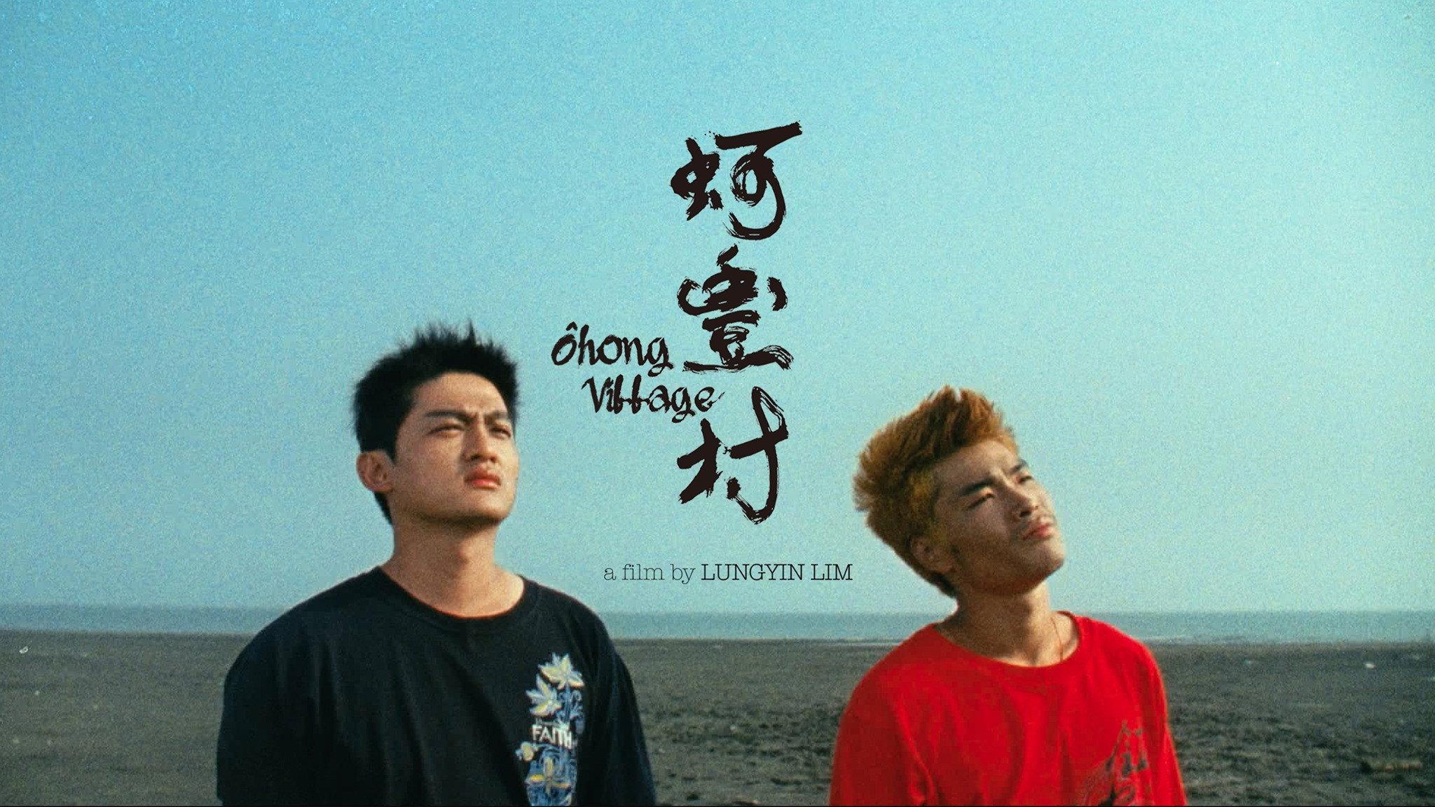 Ohong Village 2020 movie scene