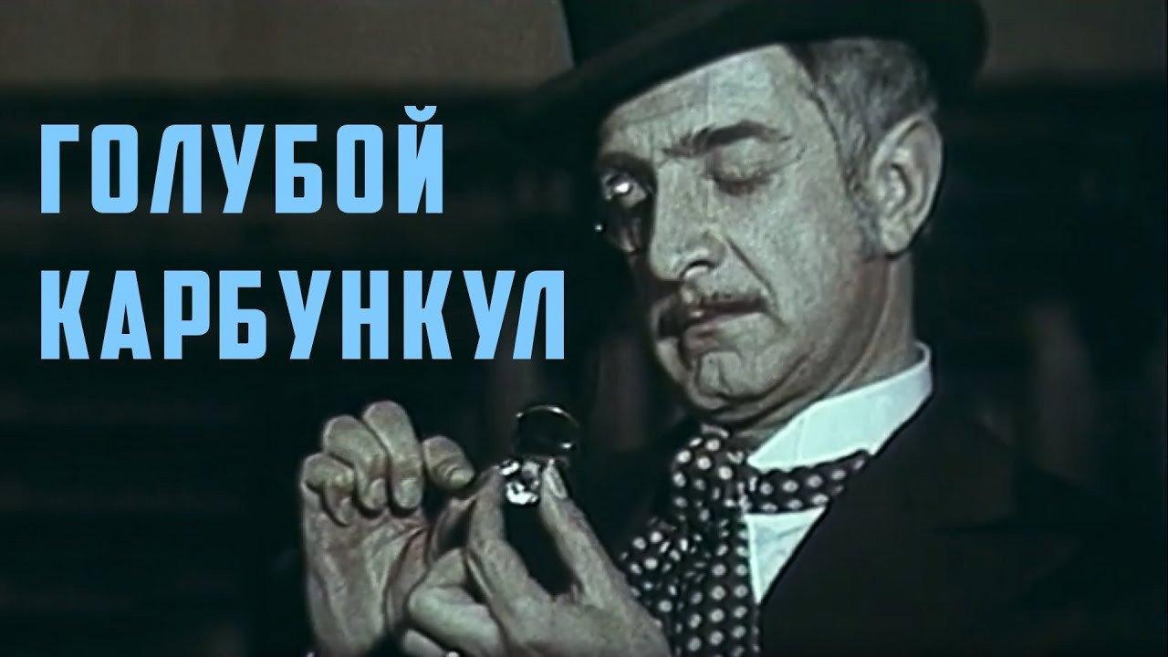 The Blue Carbuncle 1980 movie scene