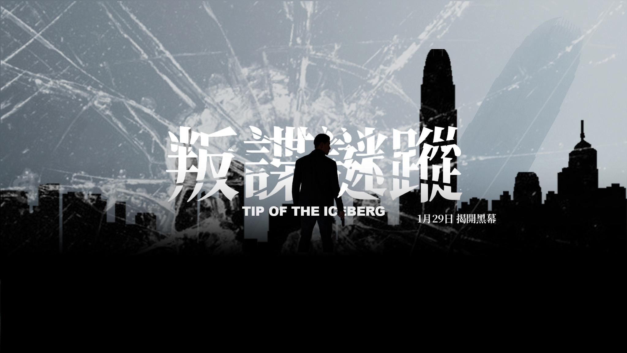 Tip of the Iceberg 2026 movie scene