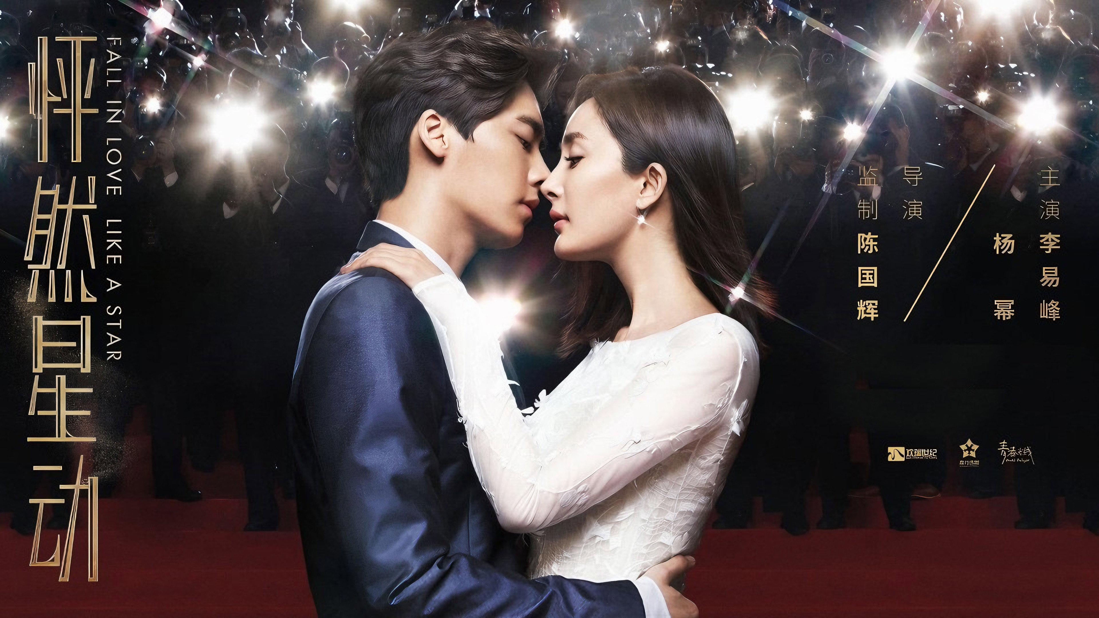 Fall in Love Like a Star 2015 movie scene