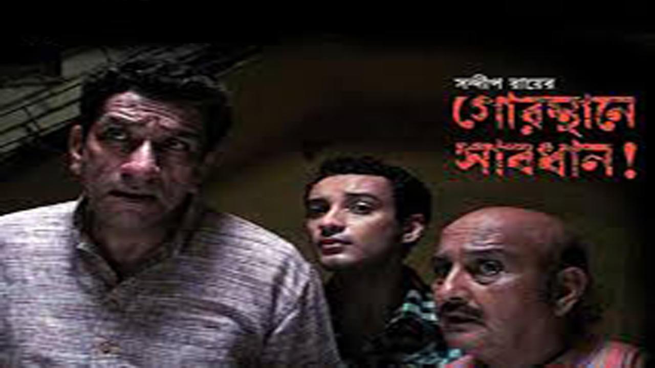 Gorosthane Sabdhan 2010 movie scene