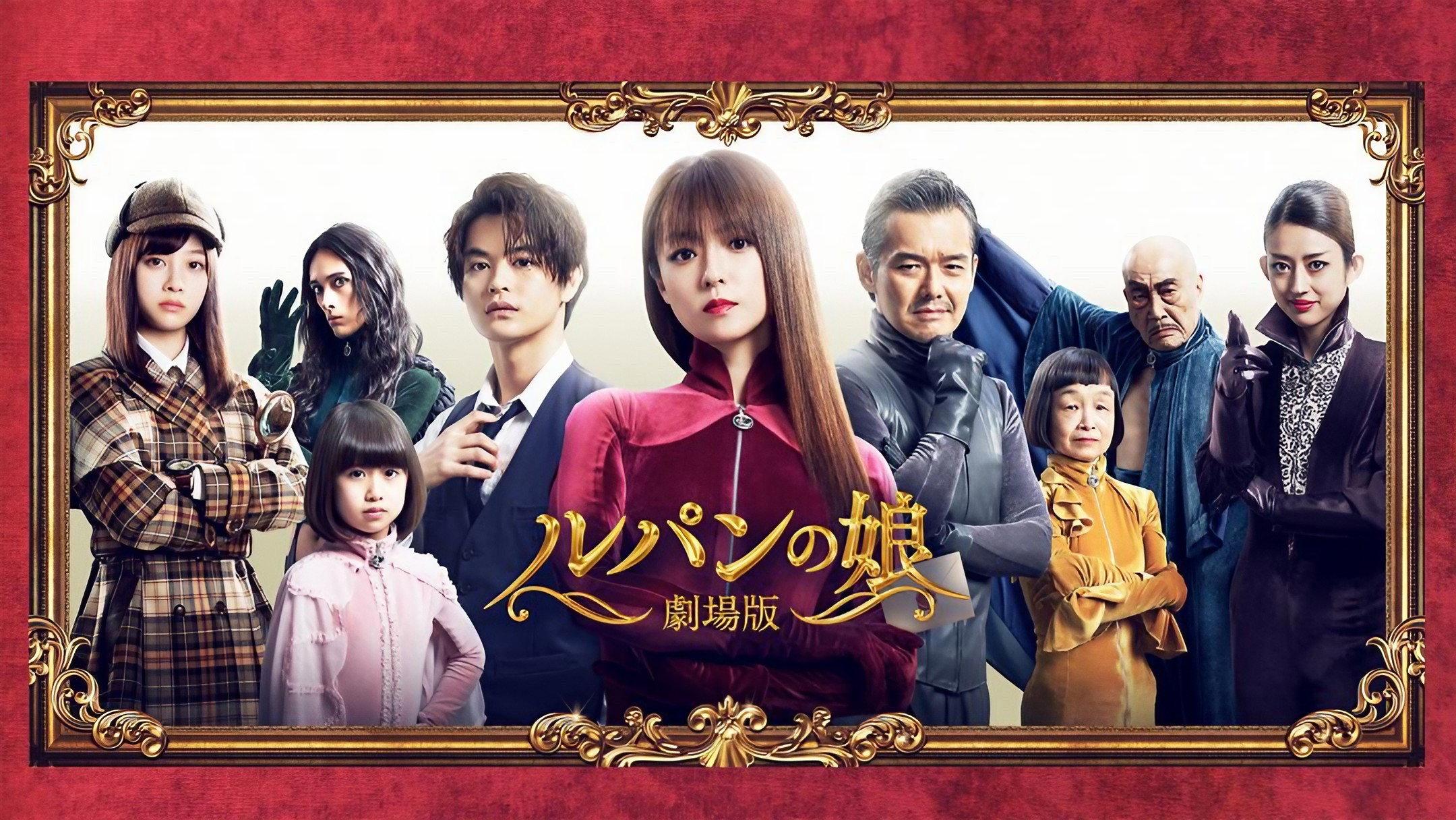 Lupin's Daughter: The Movie 2021 movie scene