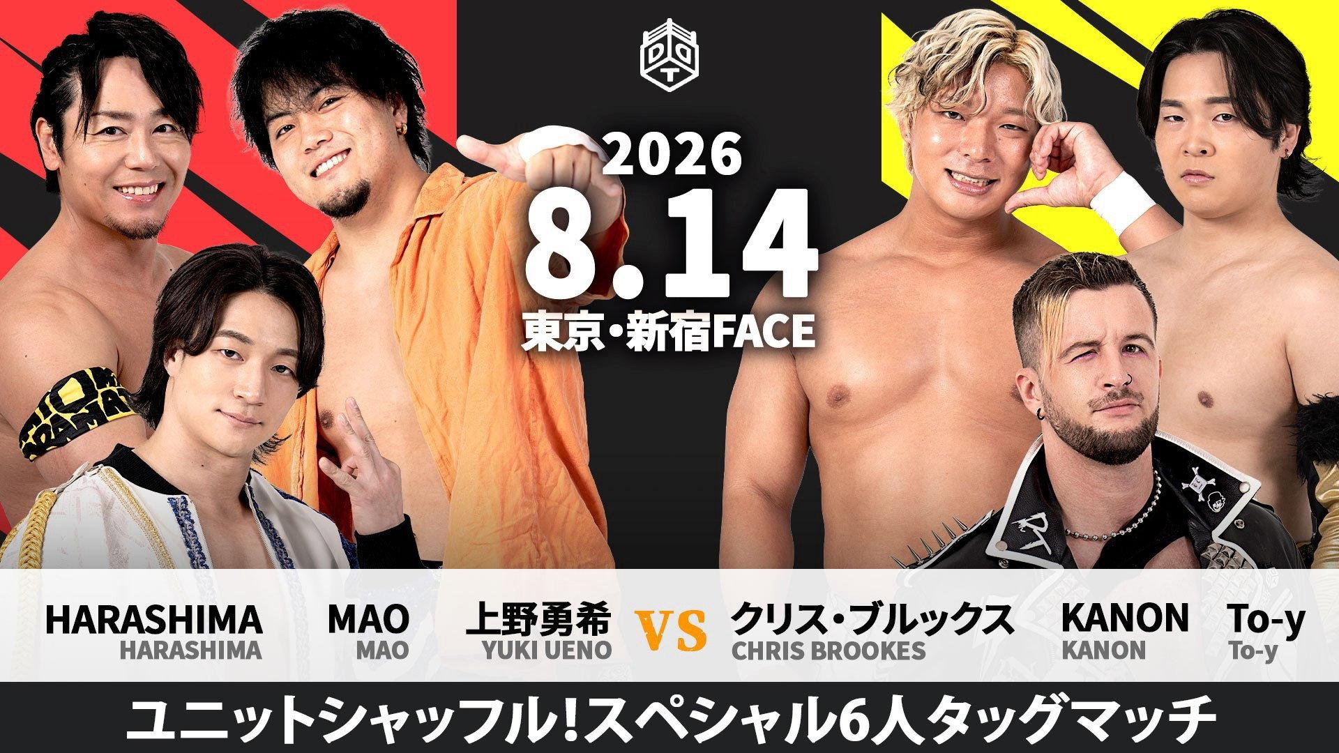 DDT The Final Beer Garden Pro Wrestling at Shinjuku FACE 2026 movie scene