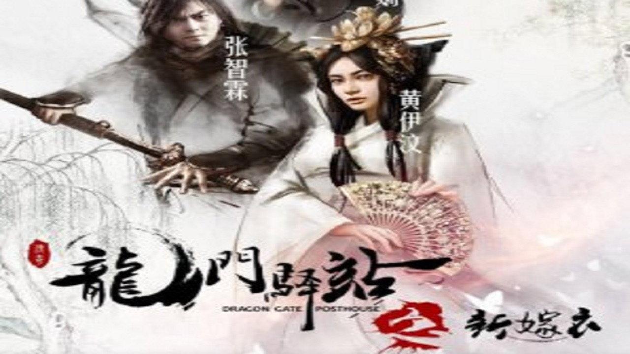Dragon Gate Posthouse 7: New Wedding Dress 2018 movie scene