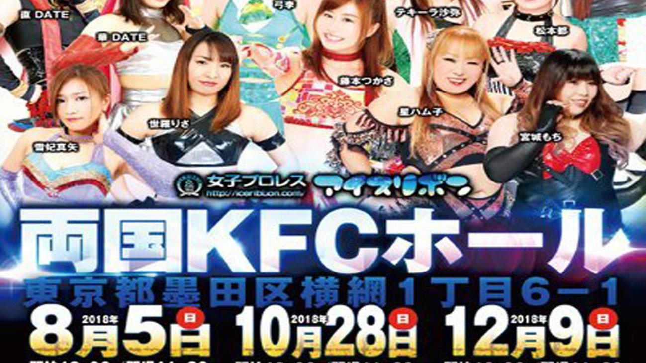 Ice Ribbon New Ice Ribbon #902 ~ Ryogoku KFC Ribbon 2018 movie scene
