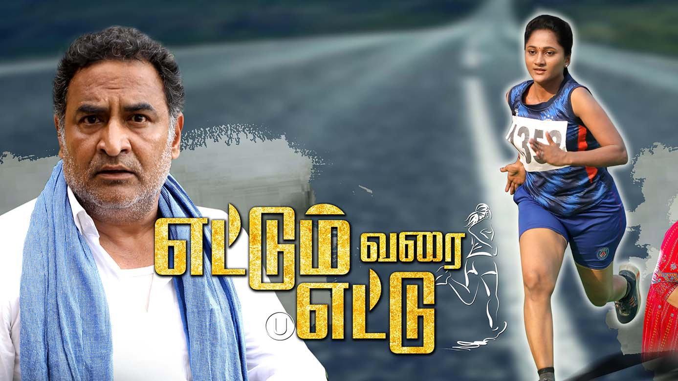 Ettum Varai Ettu 2024 movie scene