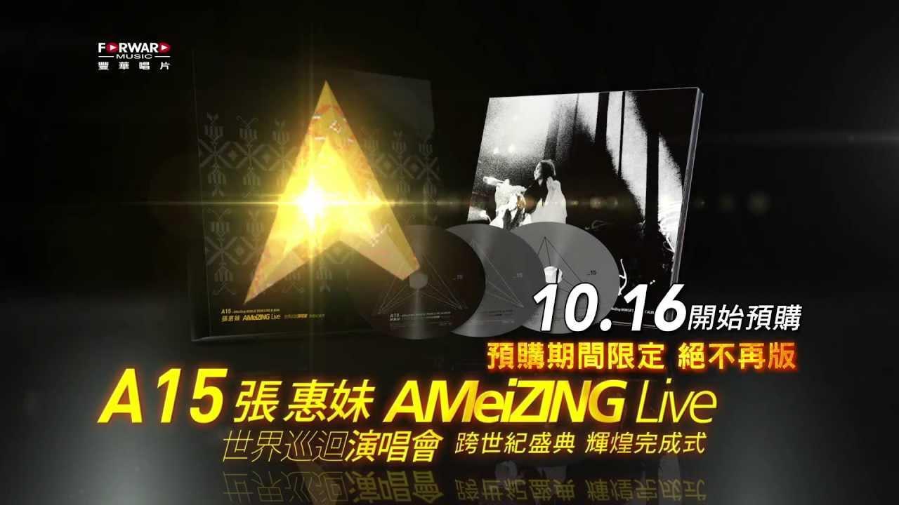 A15 - 張惠妹 AMeiZING Live 世界巡迴演唱會 跨世紀盛典 2013 movie scene