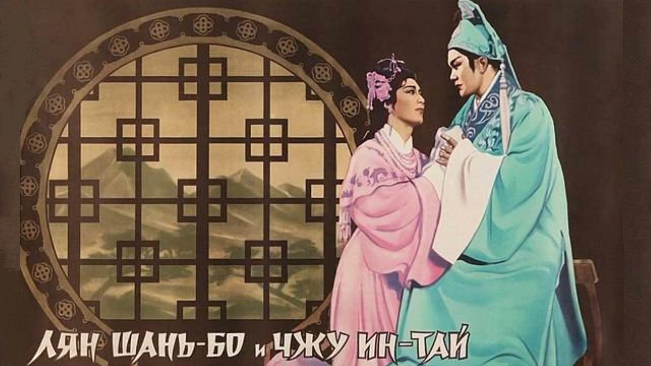 The Butterfly Lovers 1954 movie scene