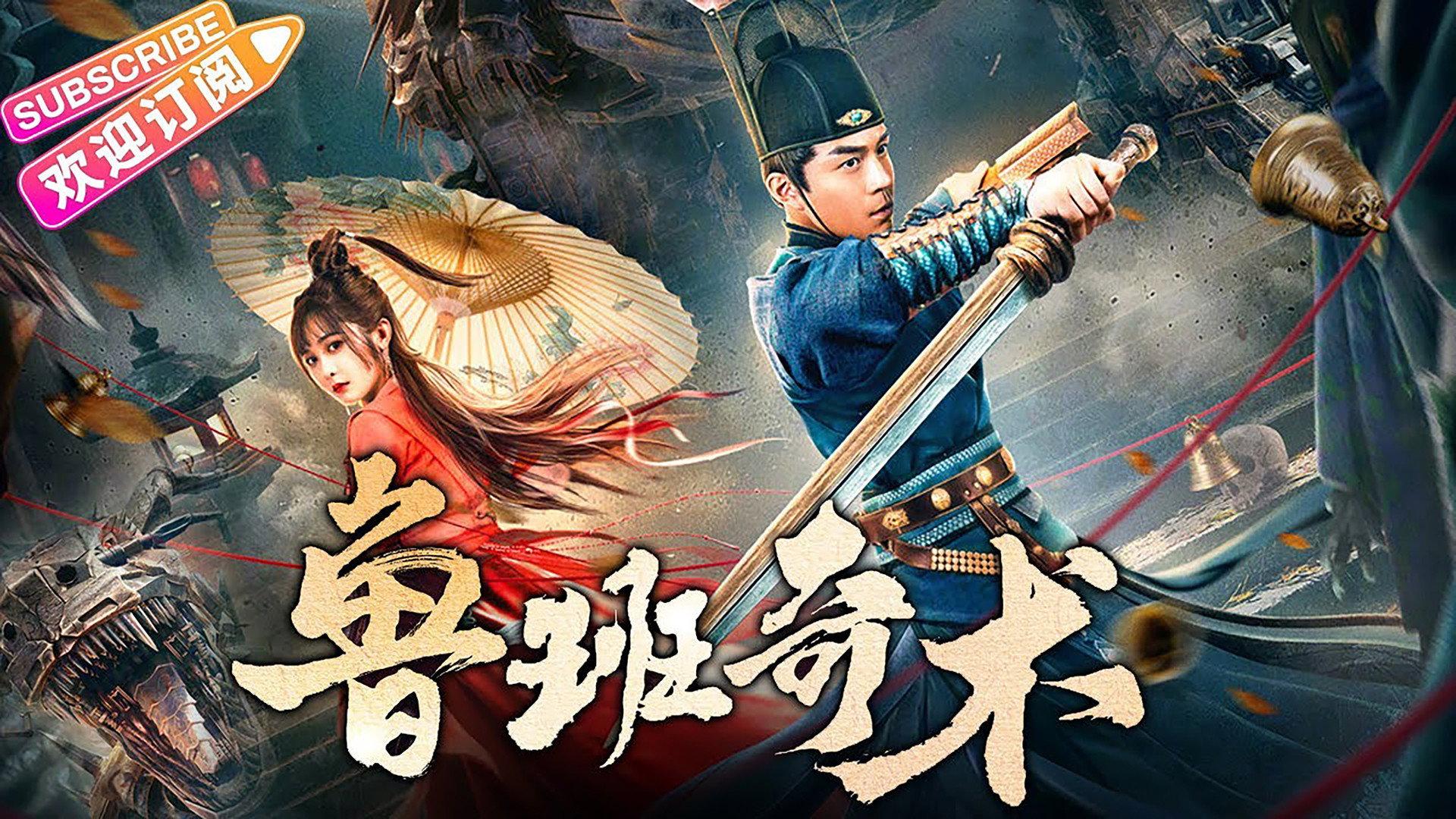 Lu Ban's Secret Art 2022 movie scene