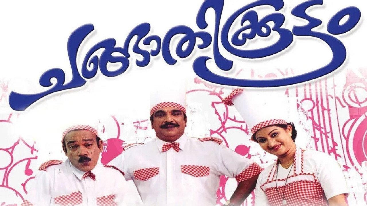 Changathikoottam 2009 movie scene