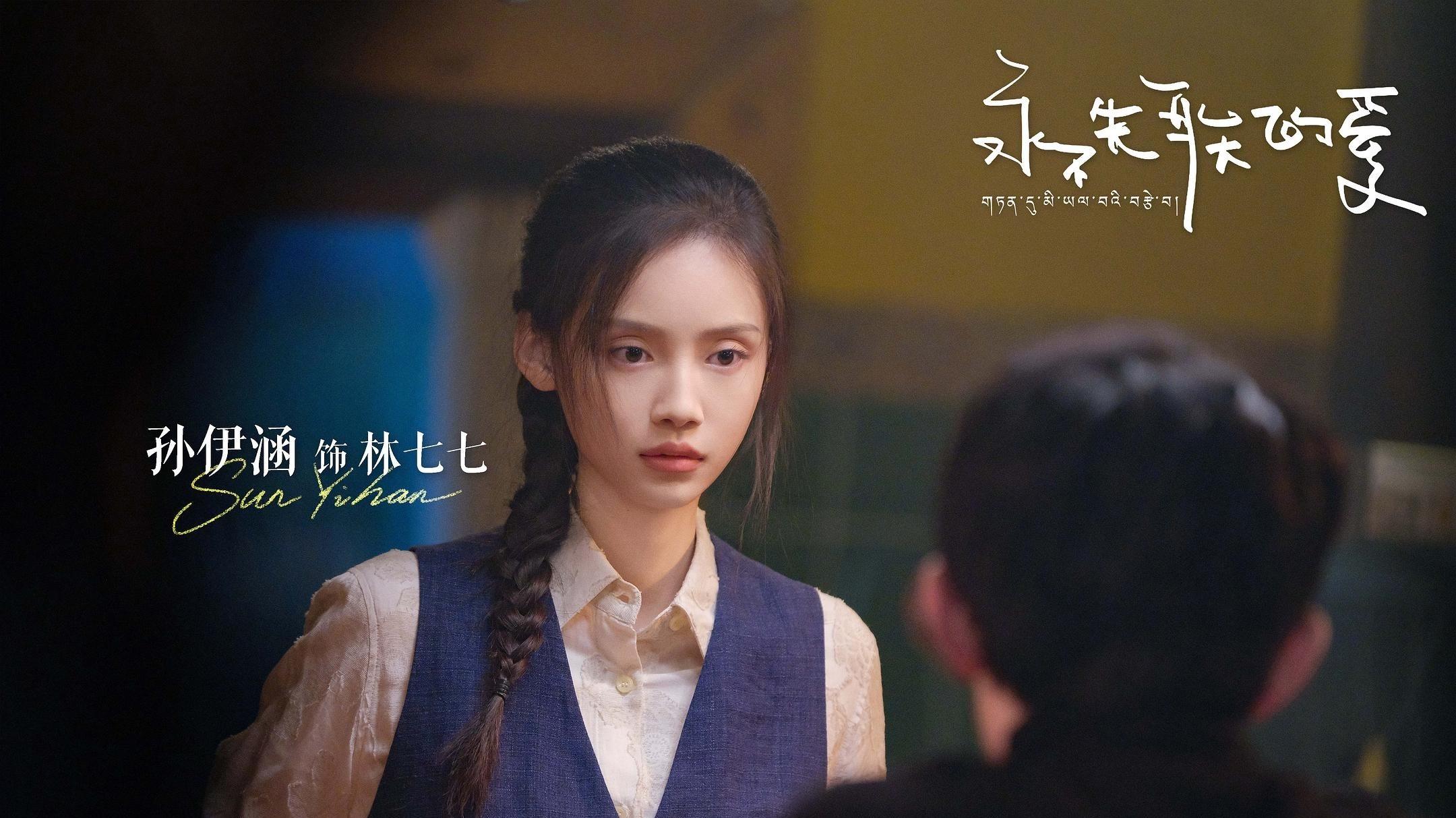 Everlasting Love 2025 movie scene