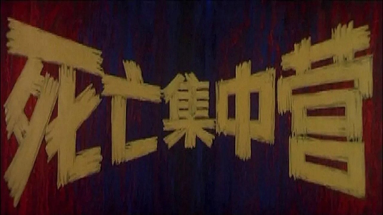 Death Camp 1987 movie scene