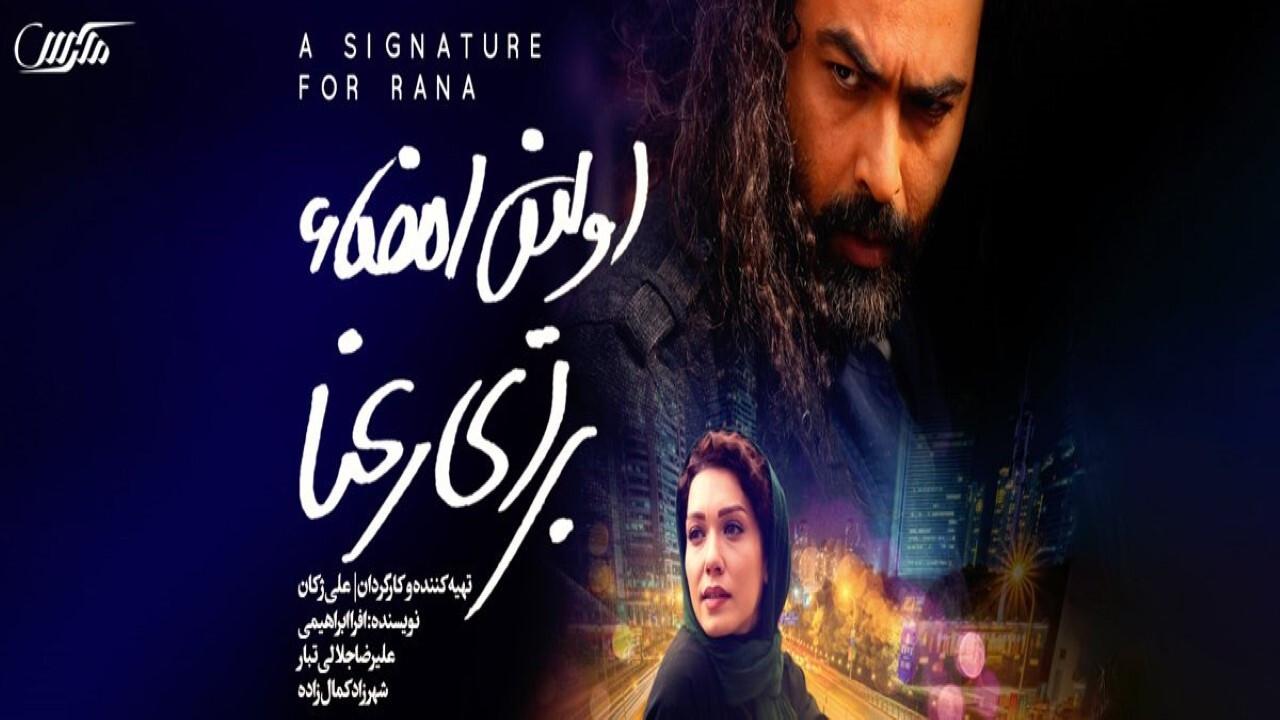 First Signature for Rana 2020 movie scene