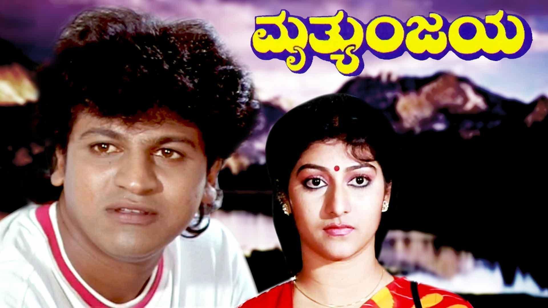 Mruthyunjaya 1990 movie scene