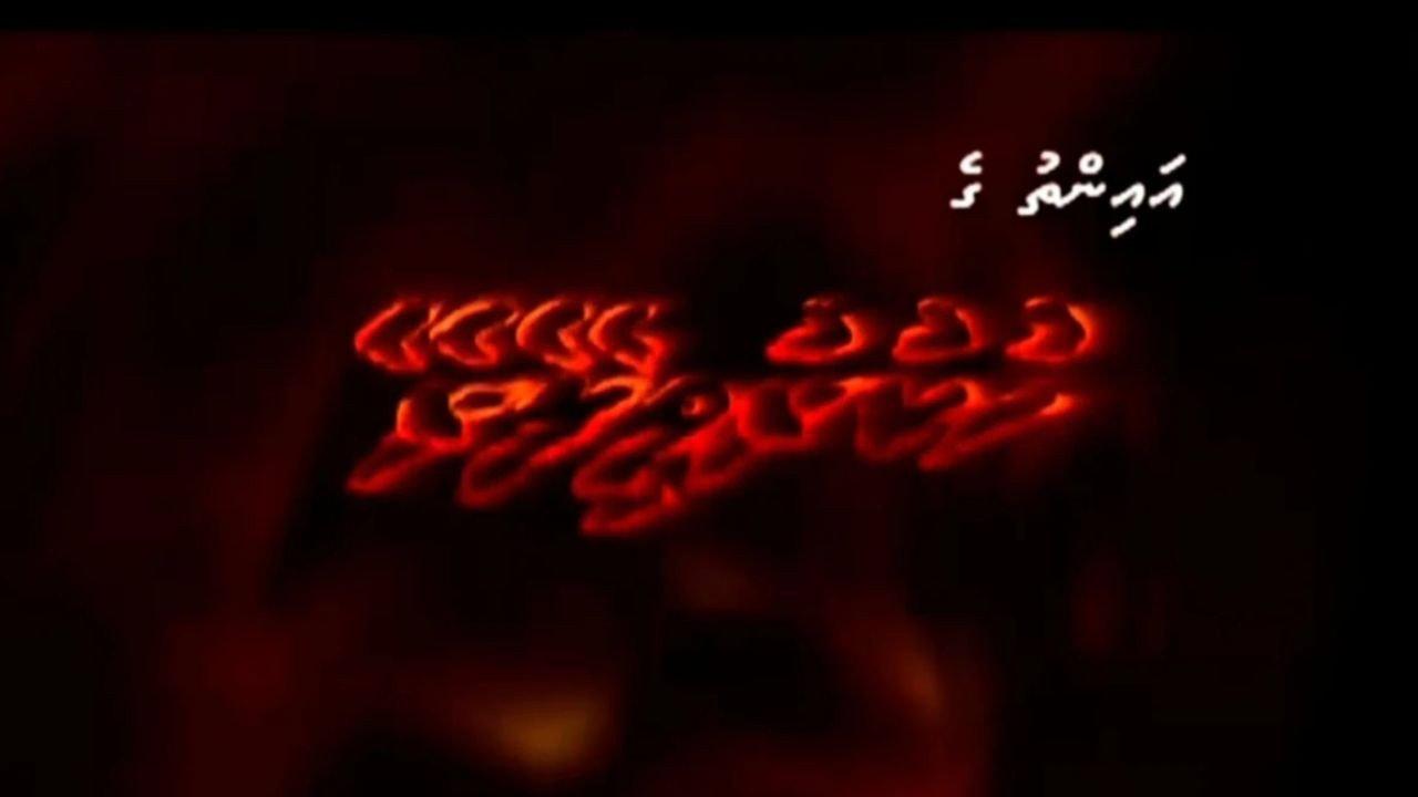 Hukuru Vileyrey 2006 movie scene