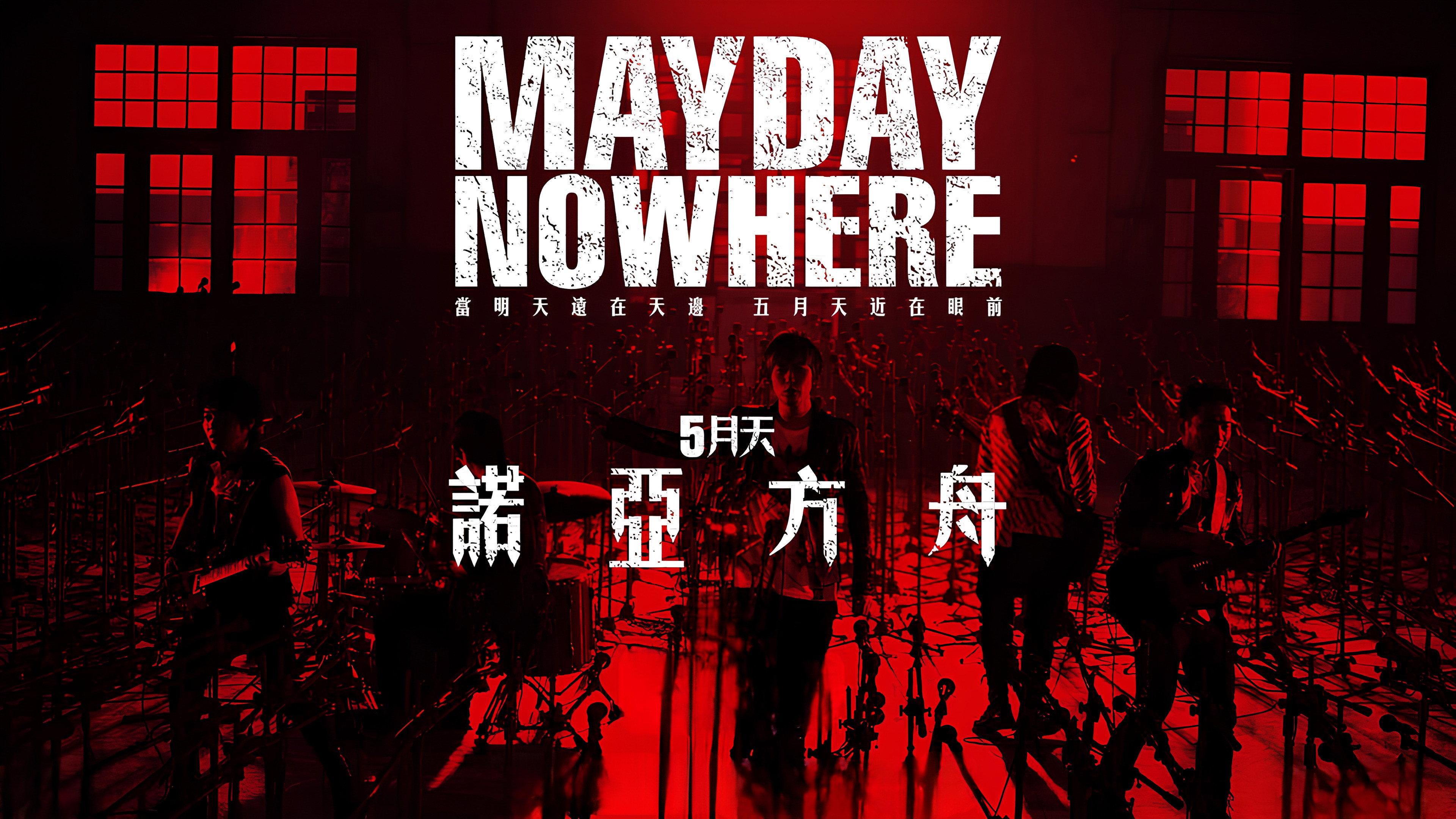 Mayday Nowhere 2013 movie scene