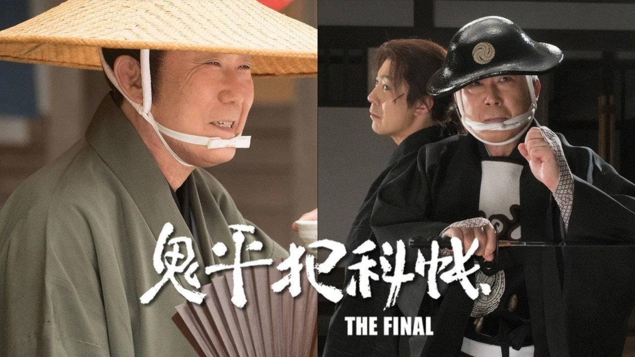 Onihei Crime Files: The Final Kohen - Unryu Ken 2016 movie scene