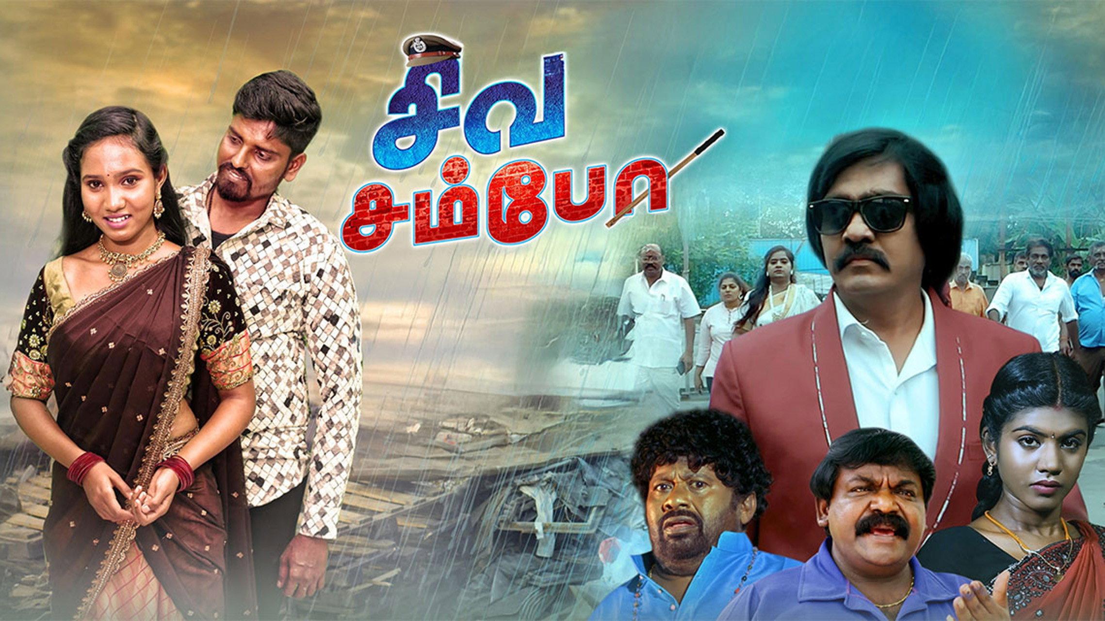 Siva Sambo 2026 movie scene