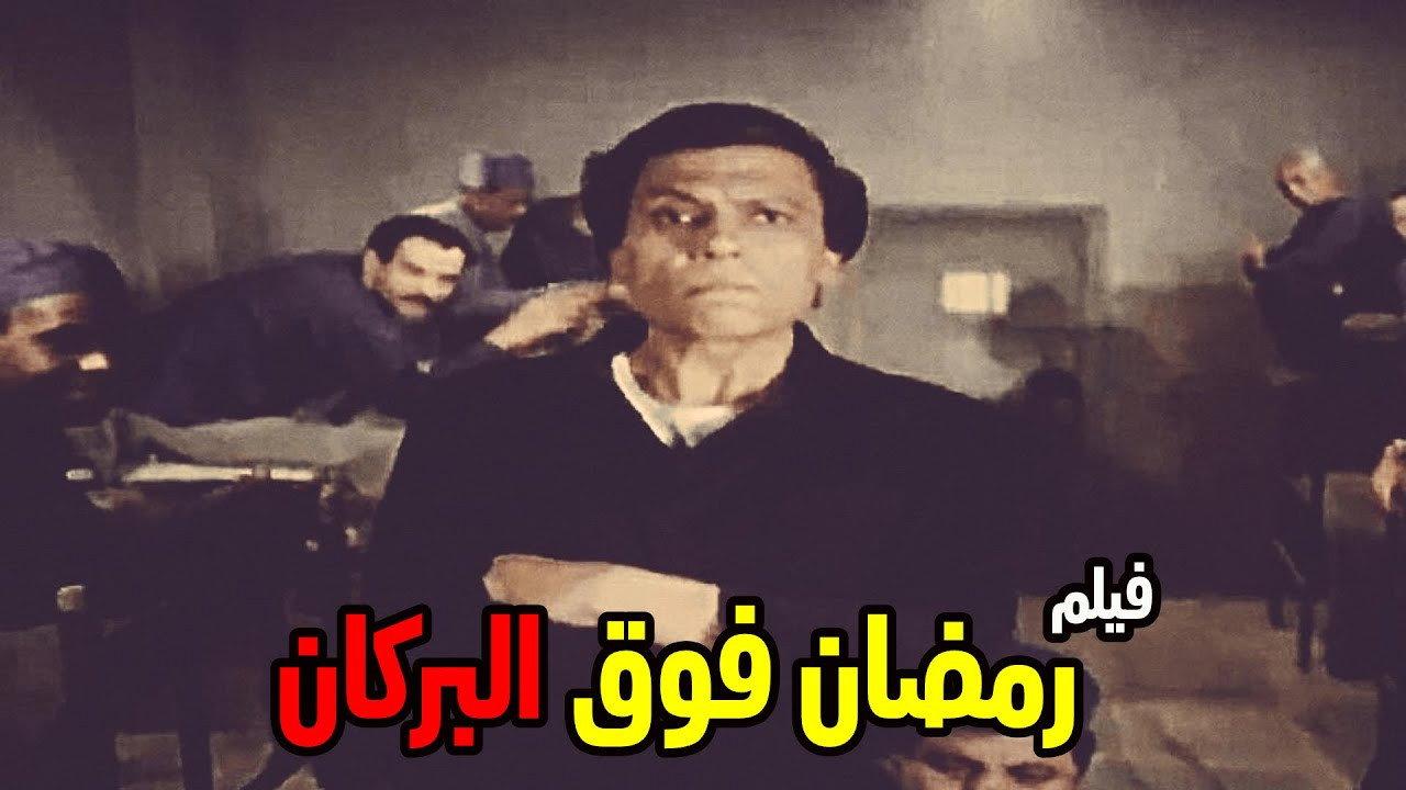 Ramadan On The Volcano 1985 movie scene