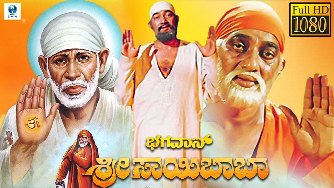 Bhagavan Sri Saibaba 1993 movie scene