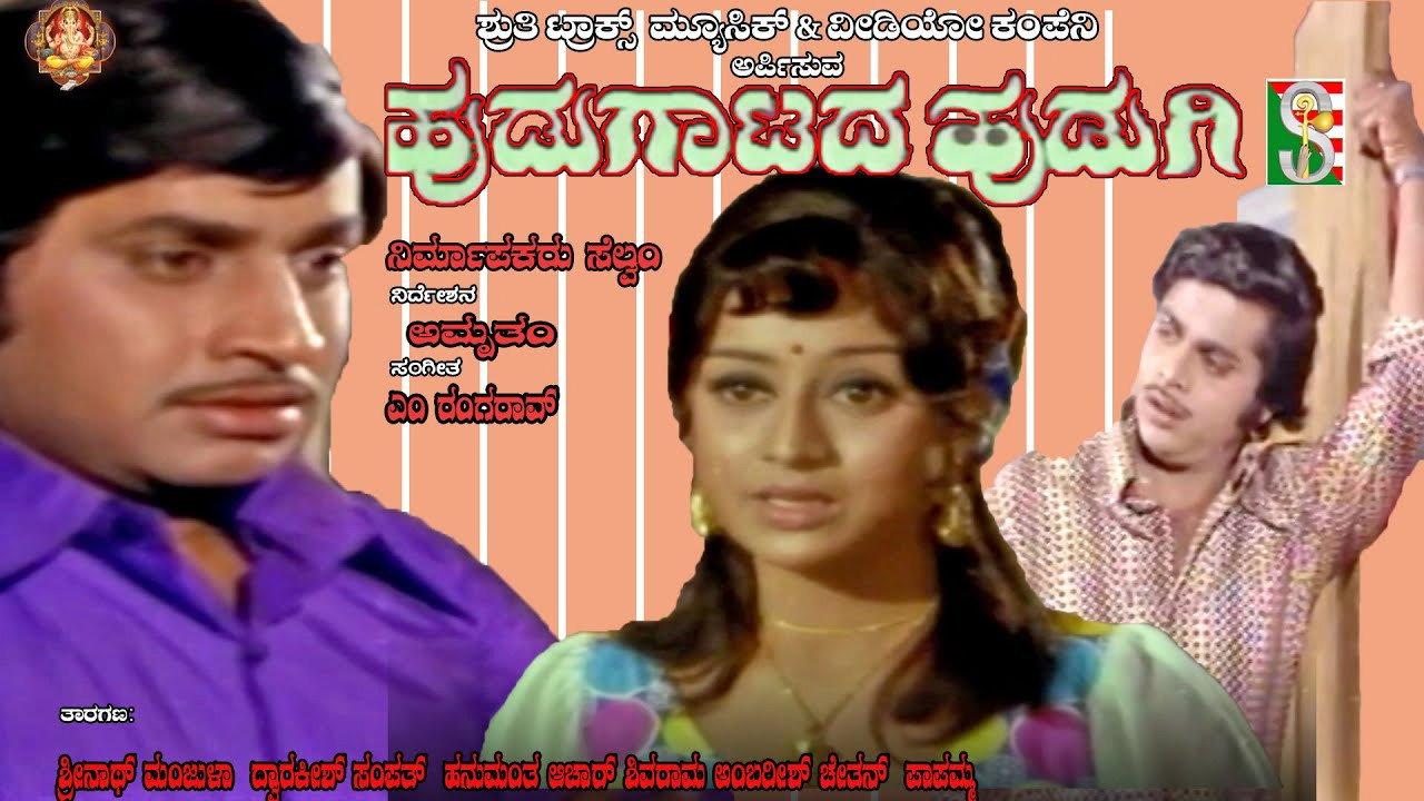 Hudugatada Hudugi 1976 movie scene