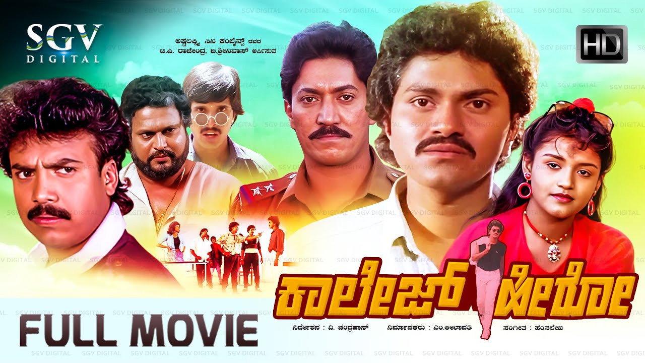 College Hero 1990 movie scene