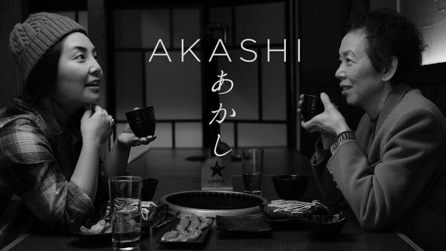 Akashi 2018 movie scene