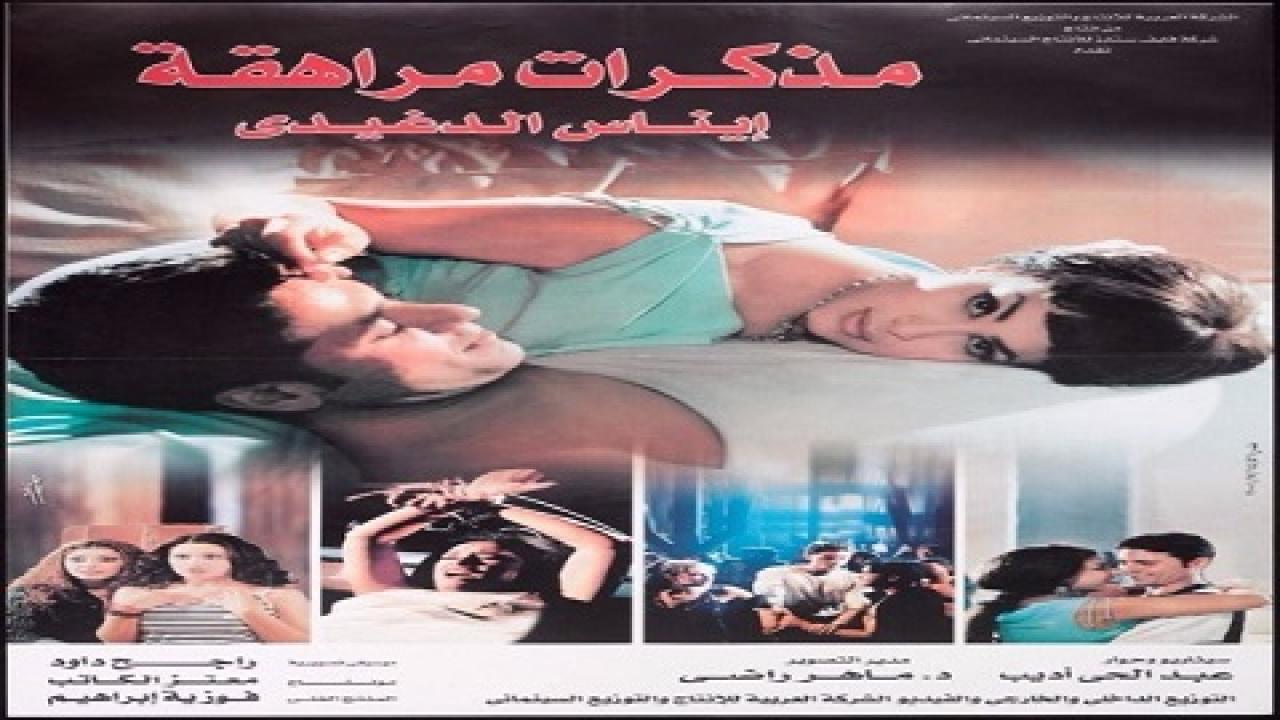 Journals of a Teenager 2001 movie scene