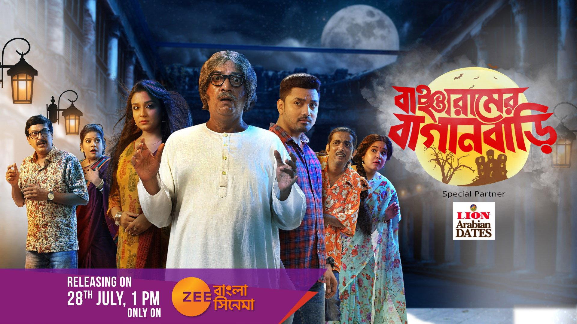 Bancharamer Bagan Bari 2019 movie scene