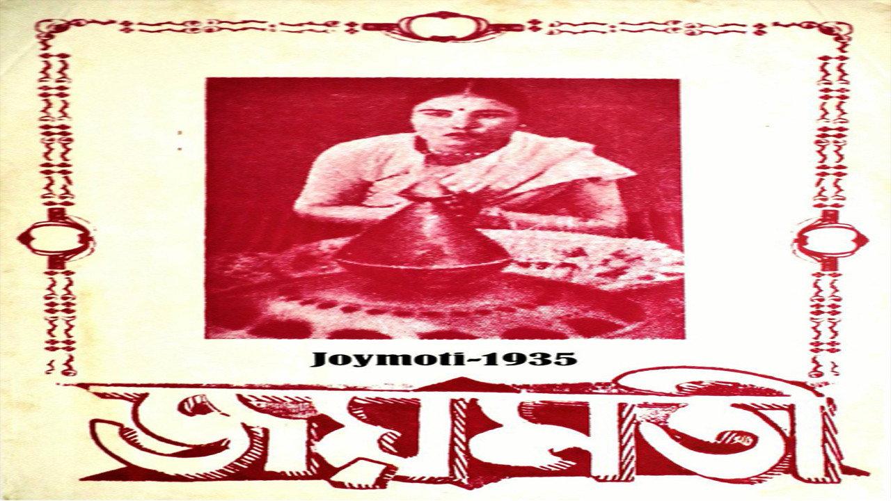 Joymoti 1935 movie scene