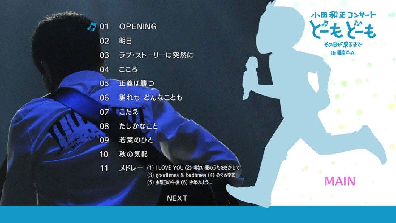 Kazumasa Oda Concert Tour 2011 in Tokyo Dome 2011 movie scene