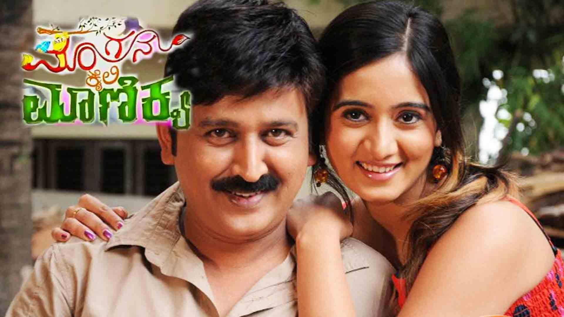 Mangana Kaiyalli Manikya 2013 movie scene