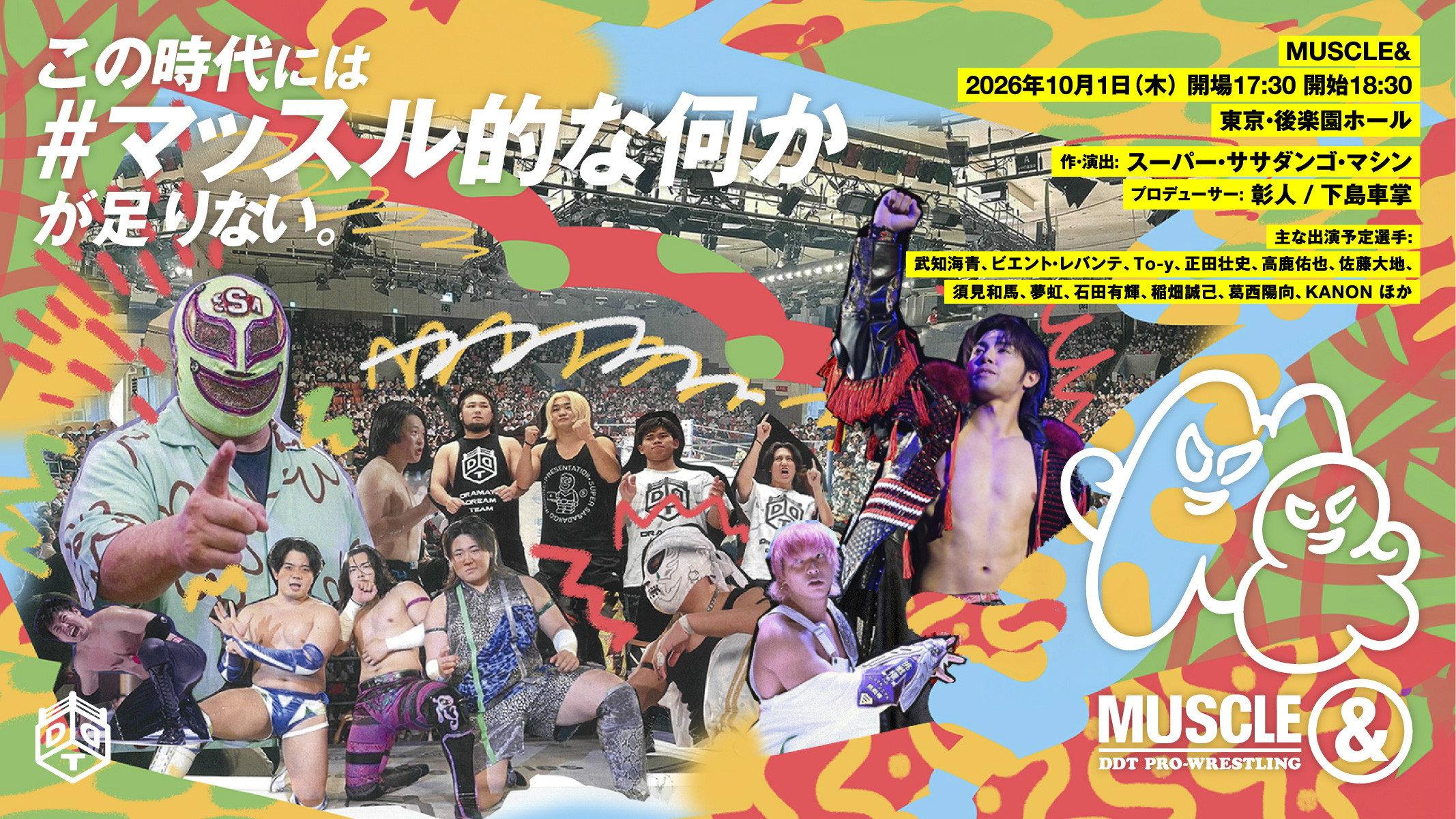 DDT MUSCLE& 2026 movie scene