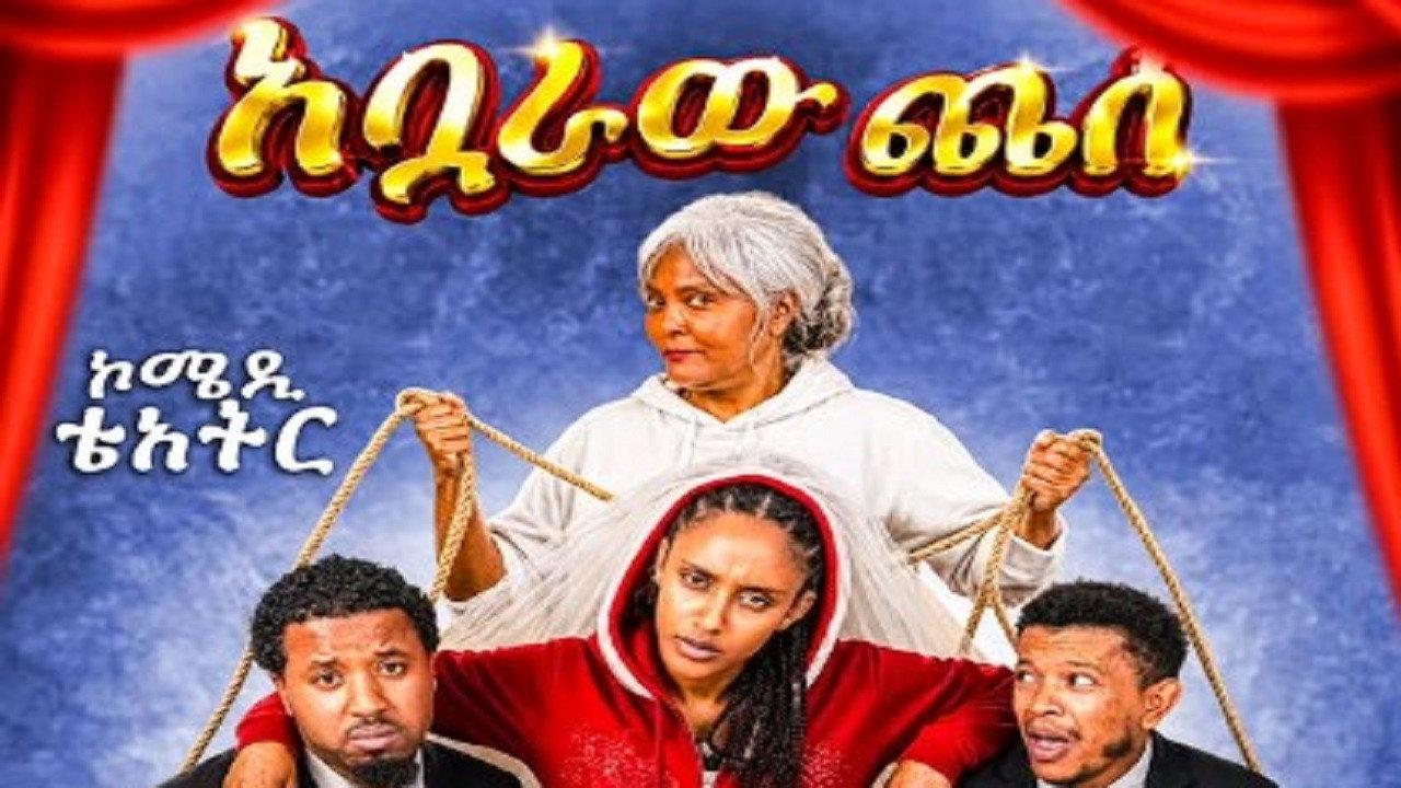 Abuaraw Chese 2026 movie scene