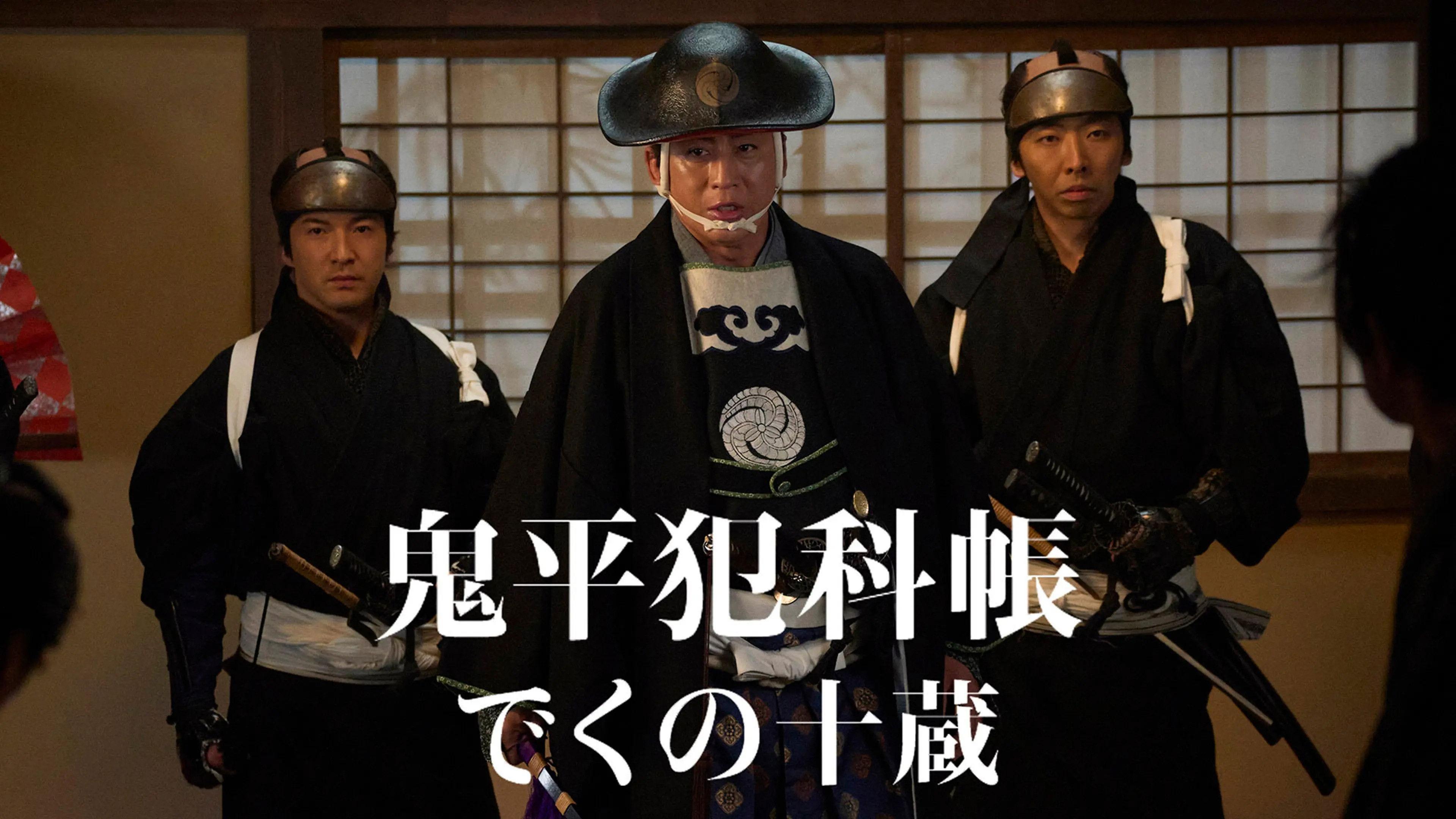 Samurai Detective Onihei: Dangerous Mercy 2024 movie scene