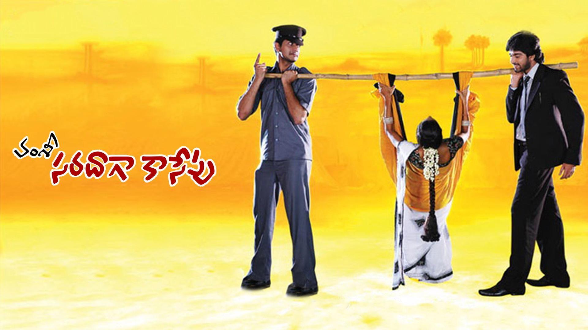 Saradaga Kasepu 2010 movie scene