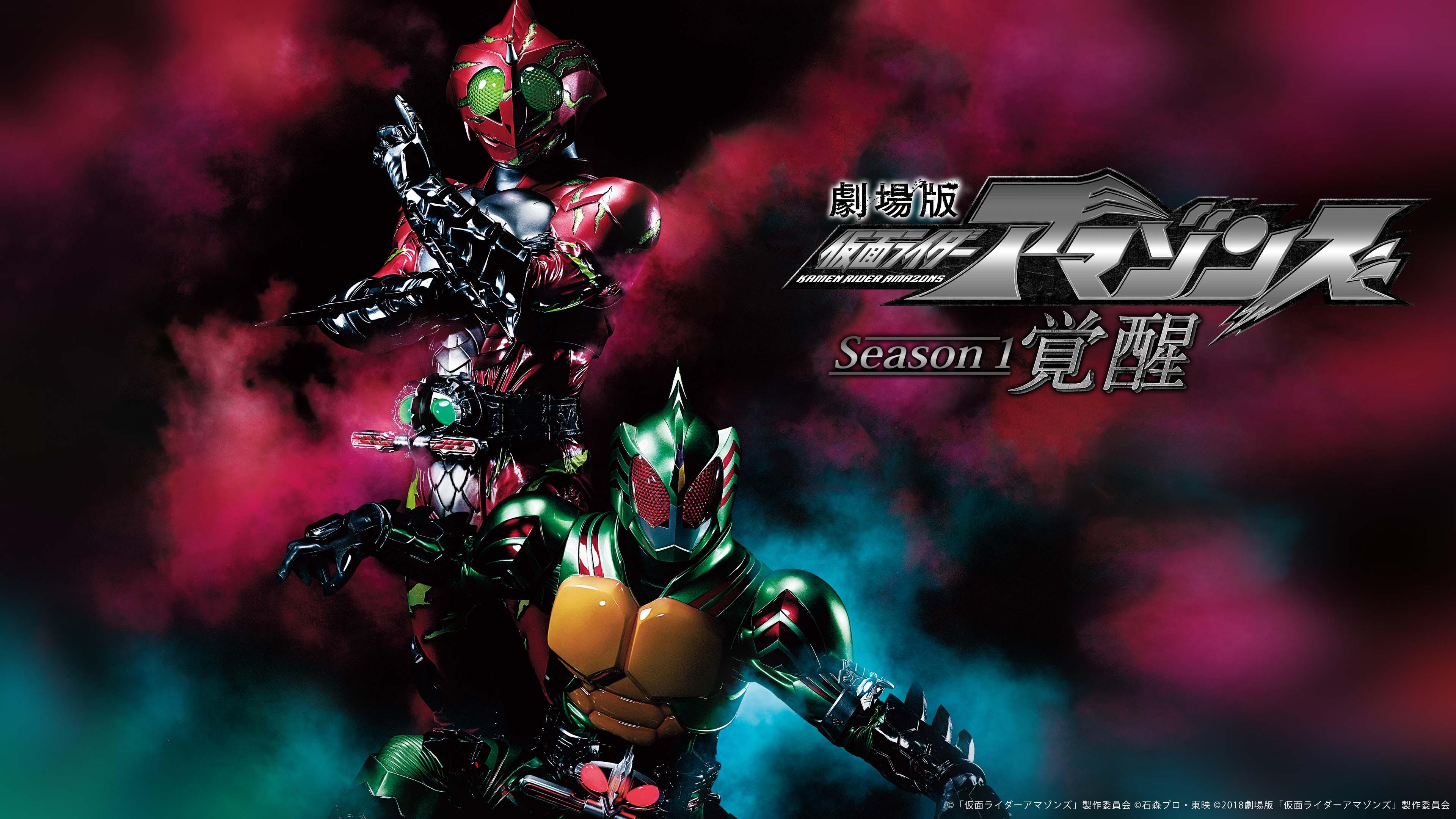 Kamen Rider Amazons Season 1 the Movie: Awakening 2018 movie scene