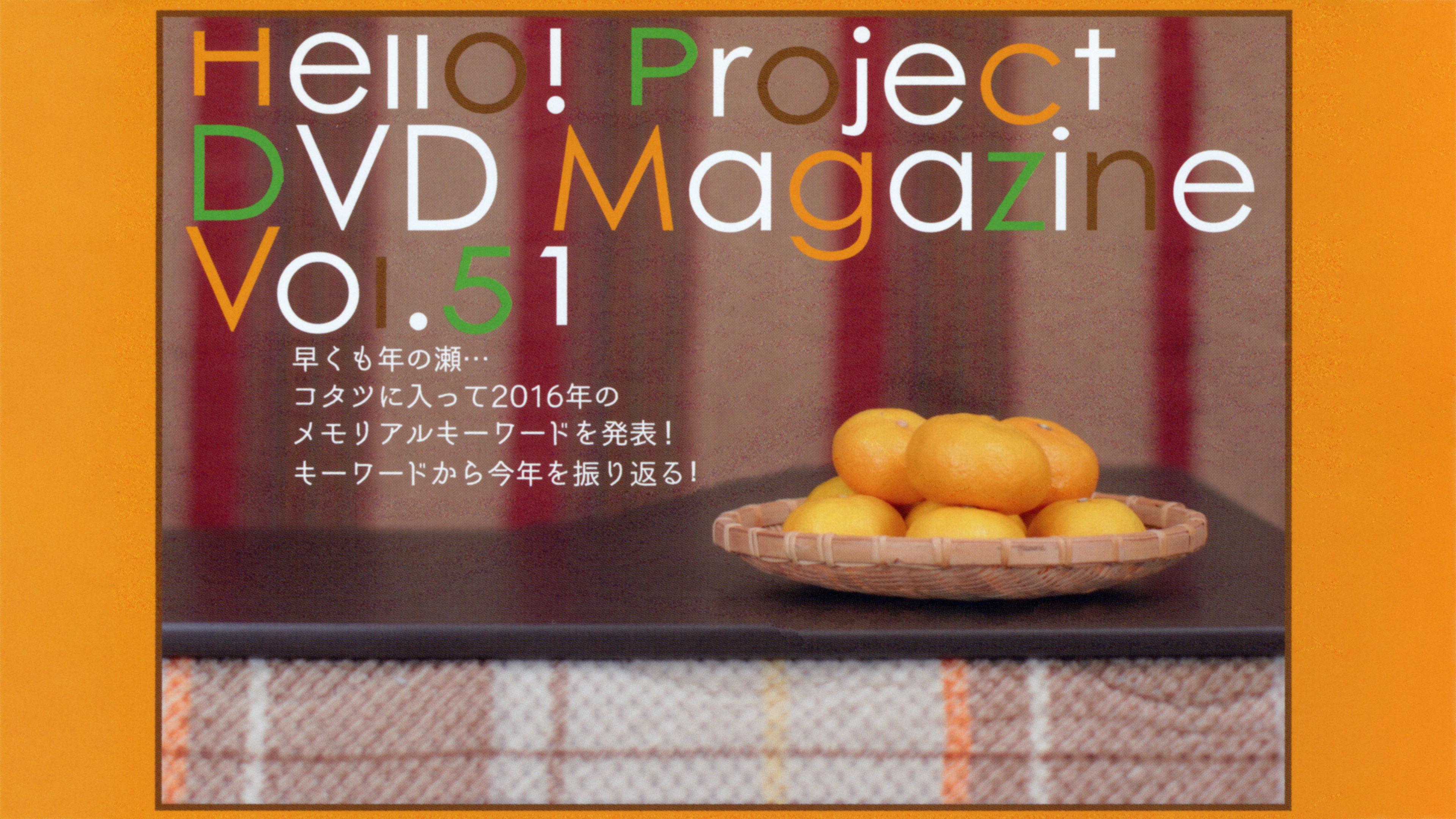 Hello! Project DVD Magazine Vol.51 2016 movie scene