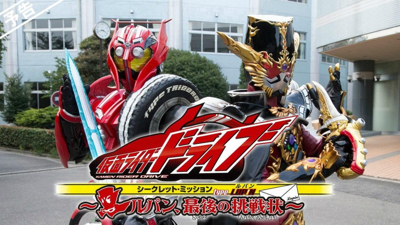Kamen Rider Drive: Type LUPIN ~Lupin, The Last Challenge~ 2015 movie scene