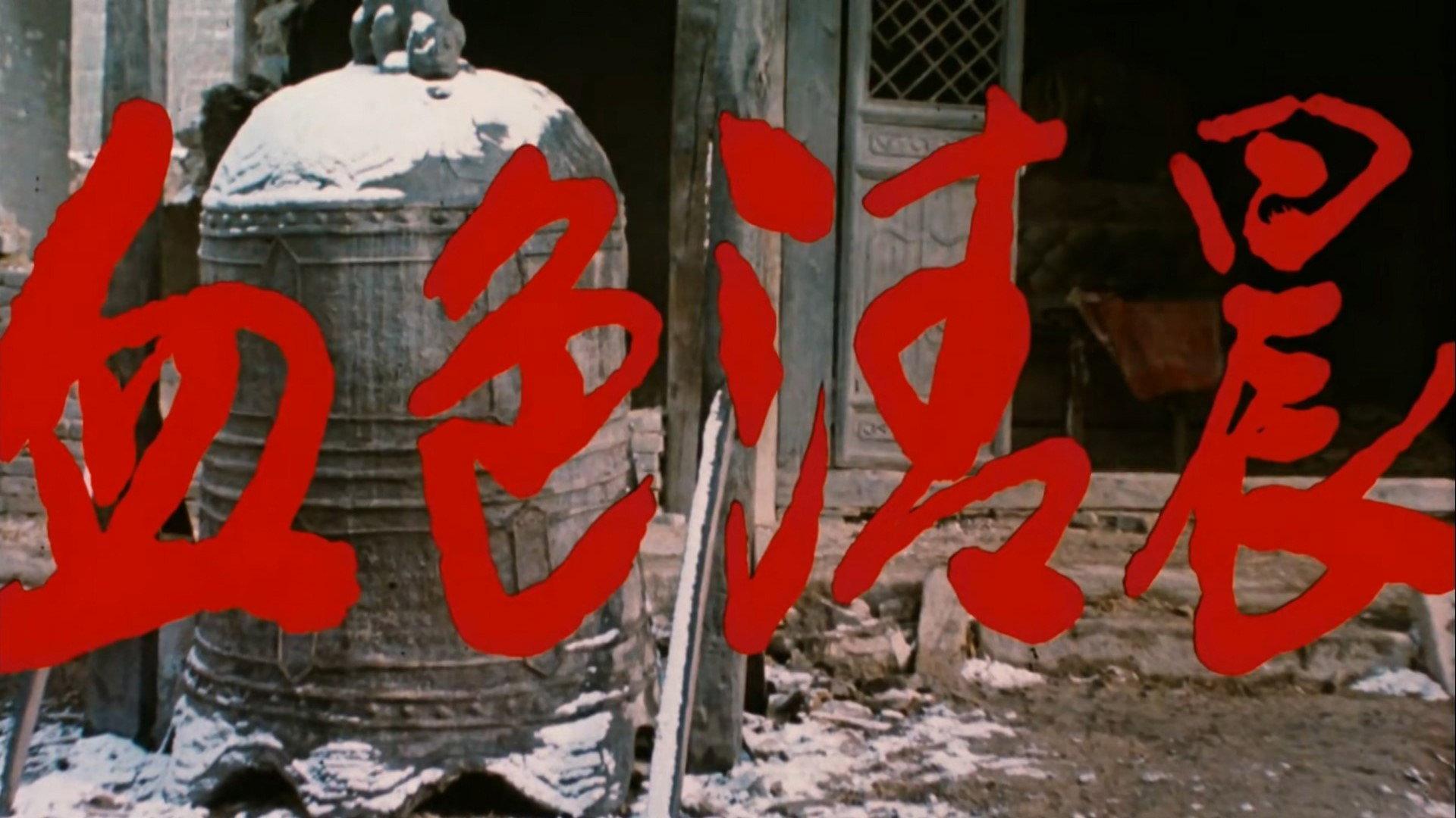 Bloody Morning 1992 movie scene