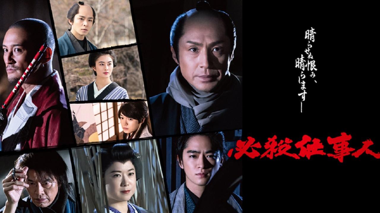 Hissatsu Shigotonin 2022 2022 movie scene